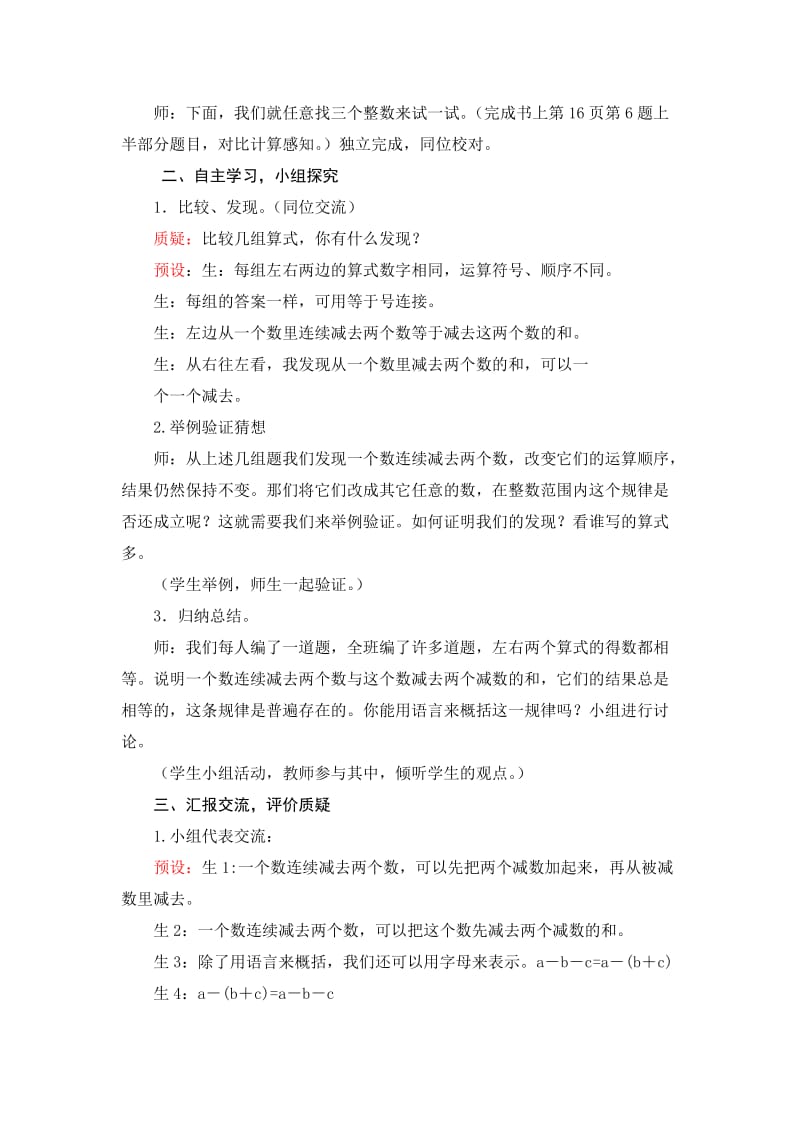 《减法的运算性质》教学设计.doc_第3页