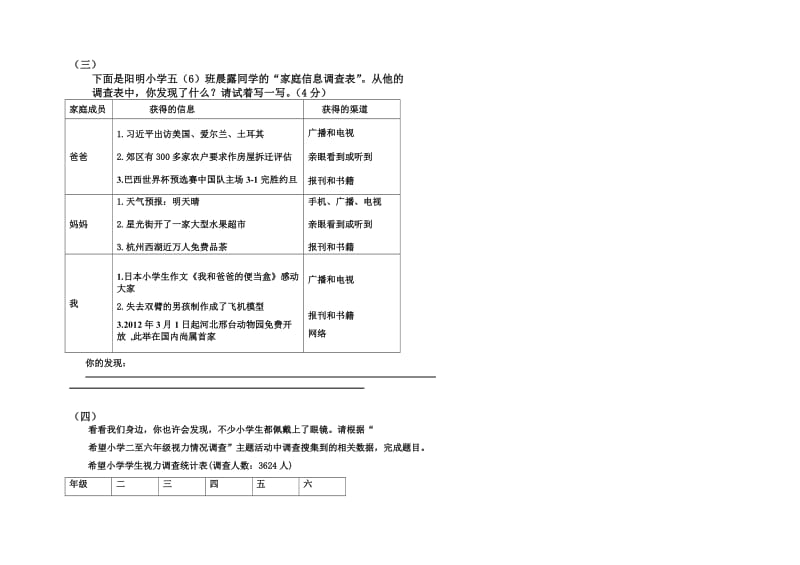 小学非连续性文本阅读专项训练.doc_第2页