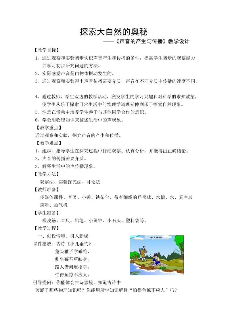 初中物理《声音的产生与传播》教学设计.doc_第2页