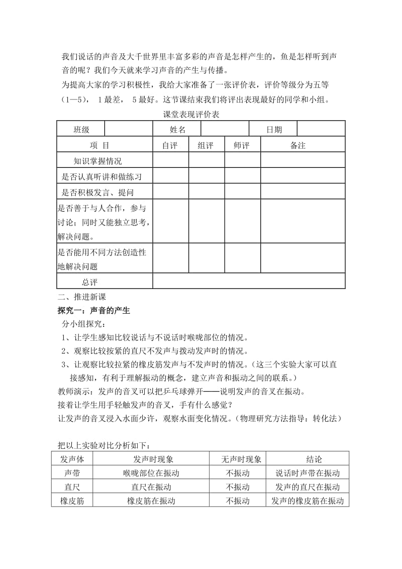 初中物理《声音的产生与传播》教学设计.doc_第3页