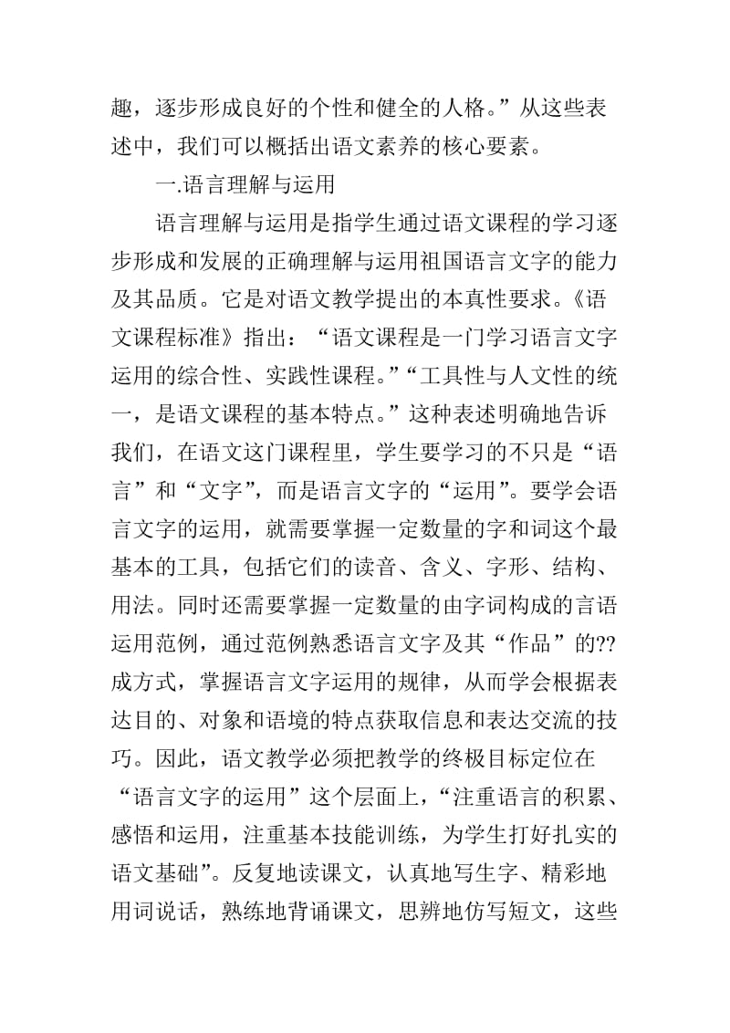 语文素养的核心要素解读.doc_第2页