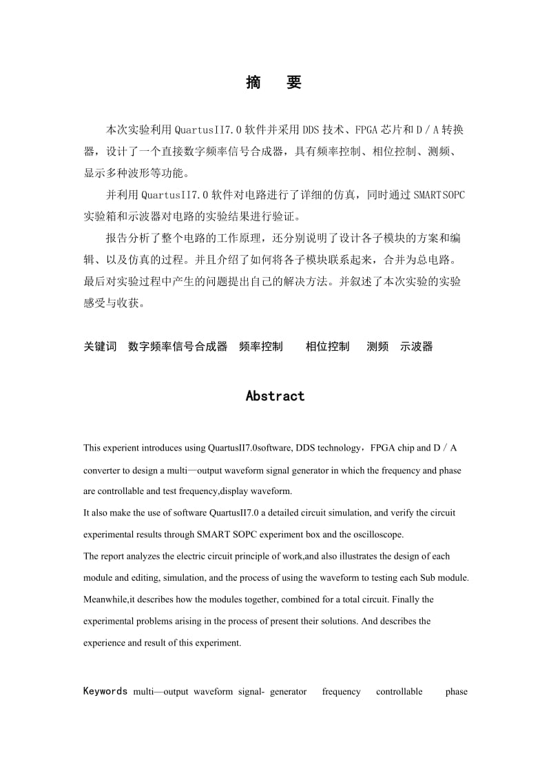 南京理工大学电子线路课程设计(优秀).doc_第2页