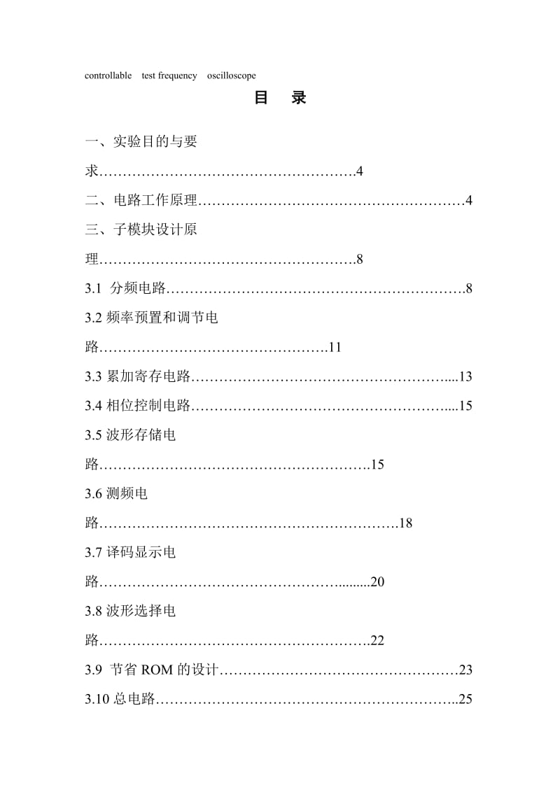 南京理工大学电子线路课程设计(优秀).doc_第3页