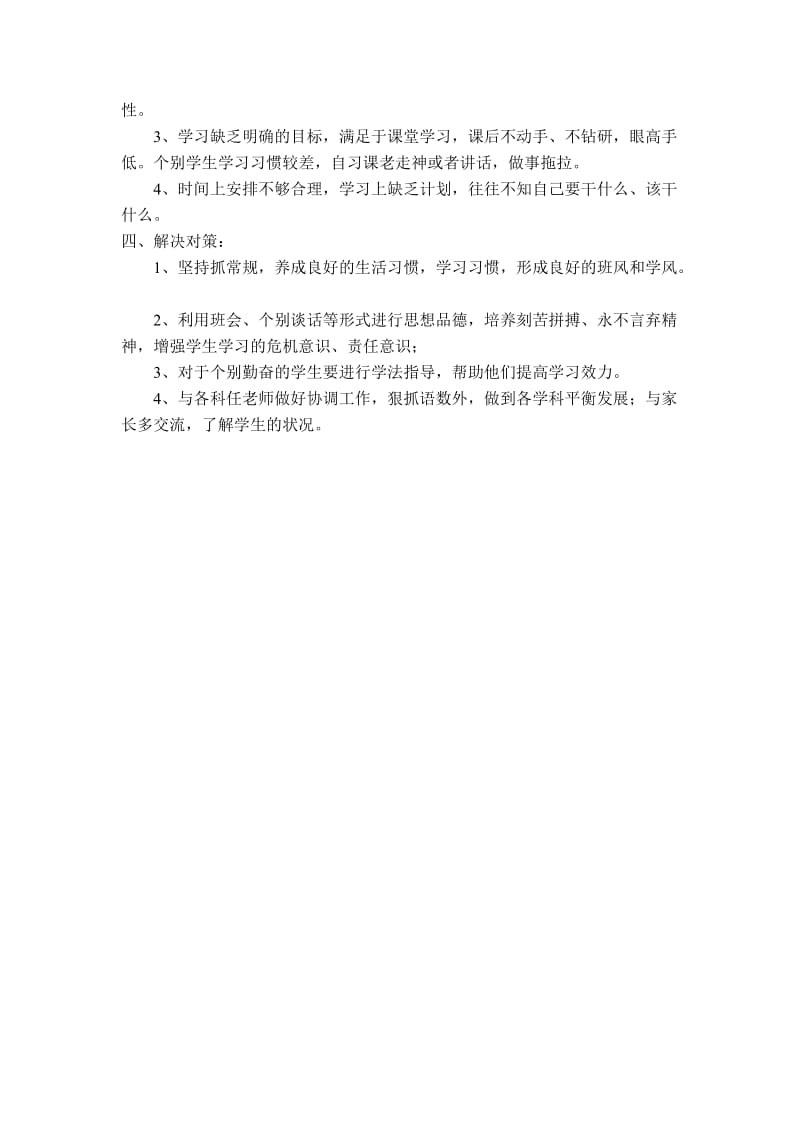 高一6班期中考试质量分析.doc_第2页