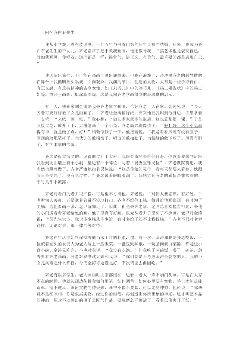 部编八年级上册现代文阅读及答案.doc_第1页