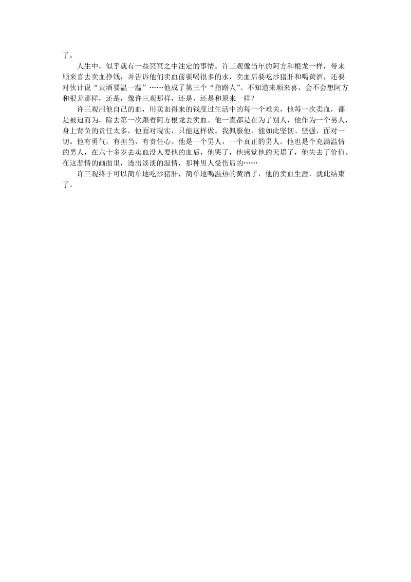 《许三观卖血记》读后感.doc_第2页