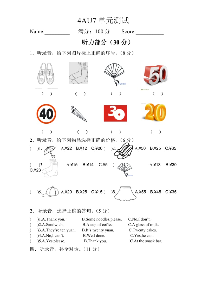 江苏译林英语4AU7单元测试.doc_第1页