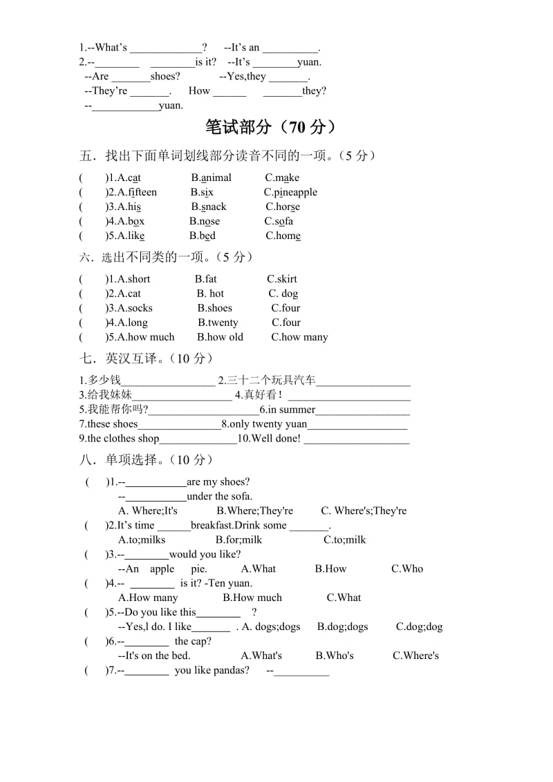 江苏译林英语4AU7单元测试.doc_第2页