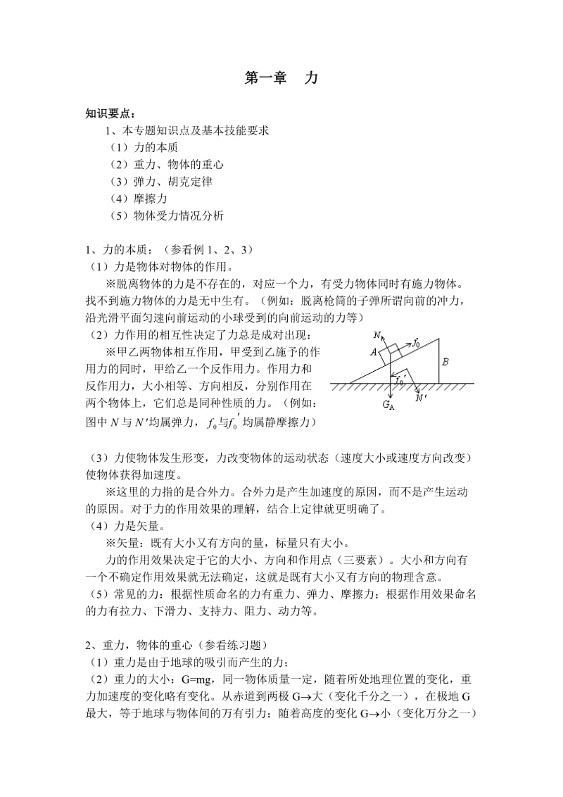 高一物理知识要点全面总结.doc_第1页