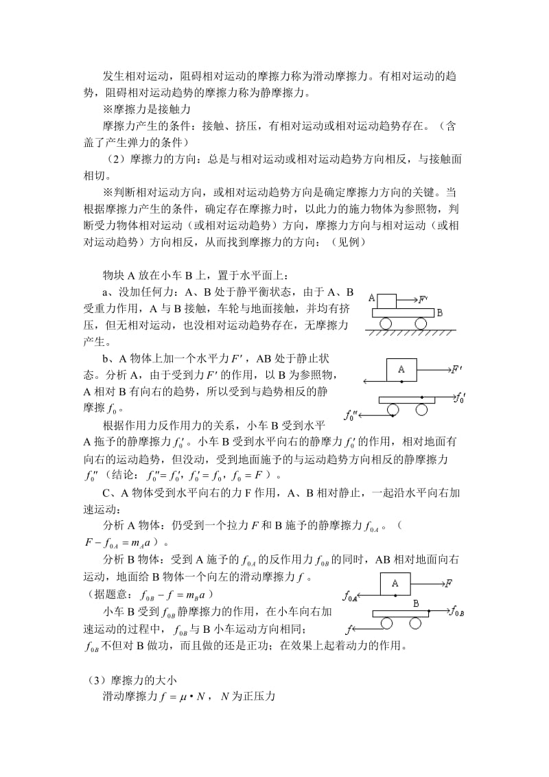 高一物理知识要点全面总结.doc_第3页