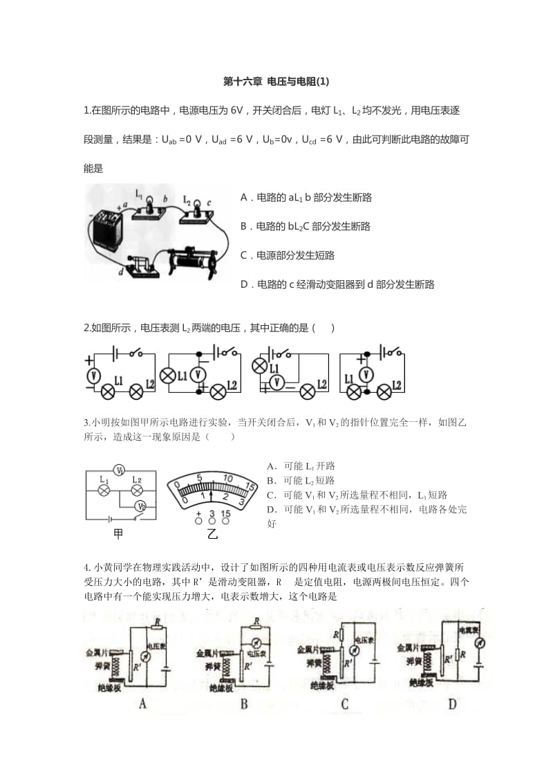 初三物理电路辅导难题补习资料.doc_第1页