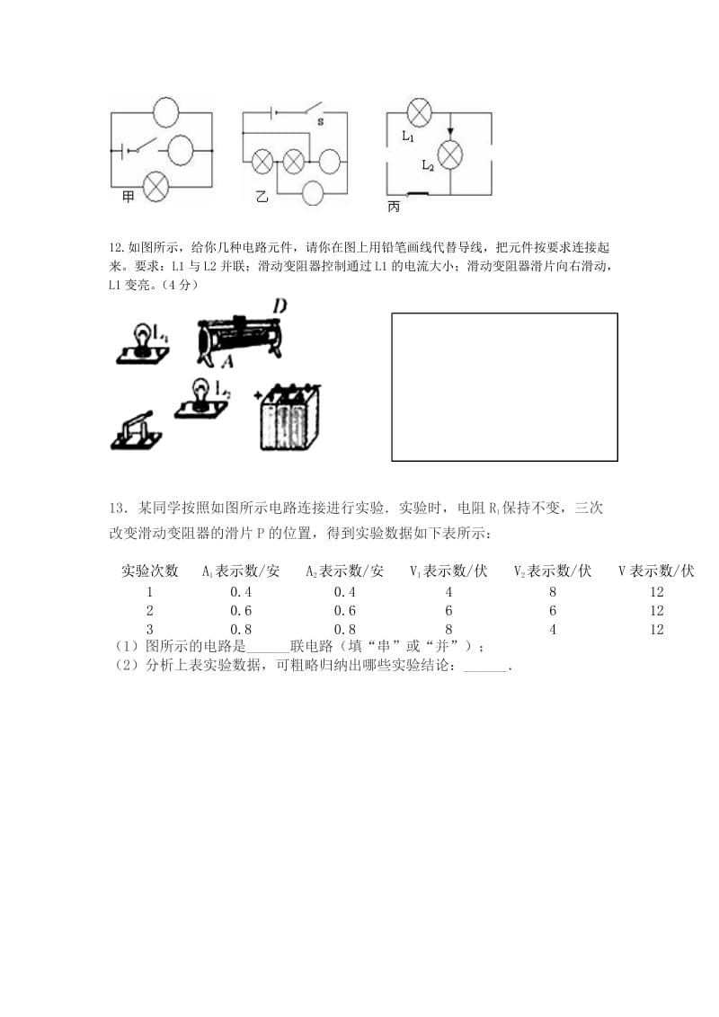 初三物理电路辅导难题补习资料.doc_第3页