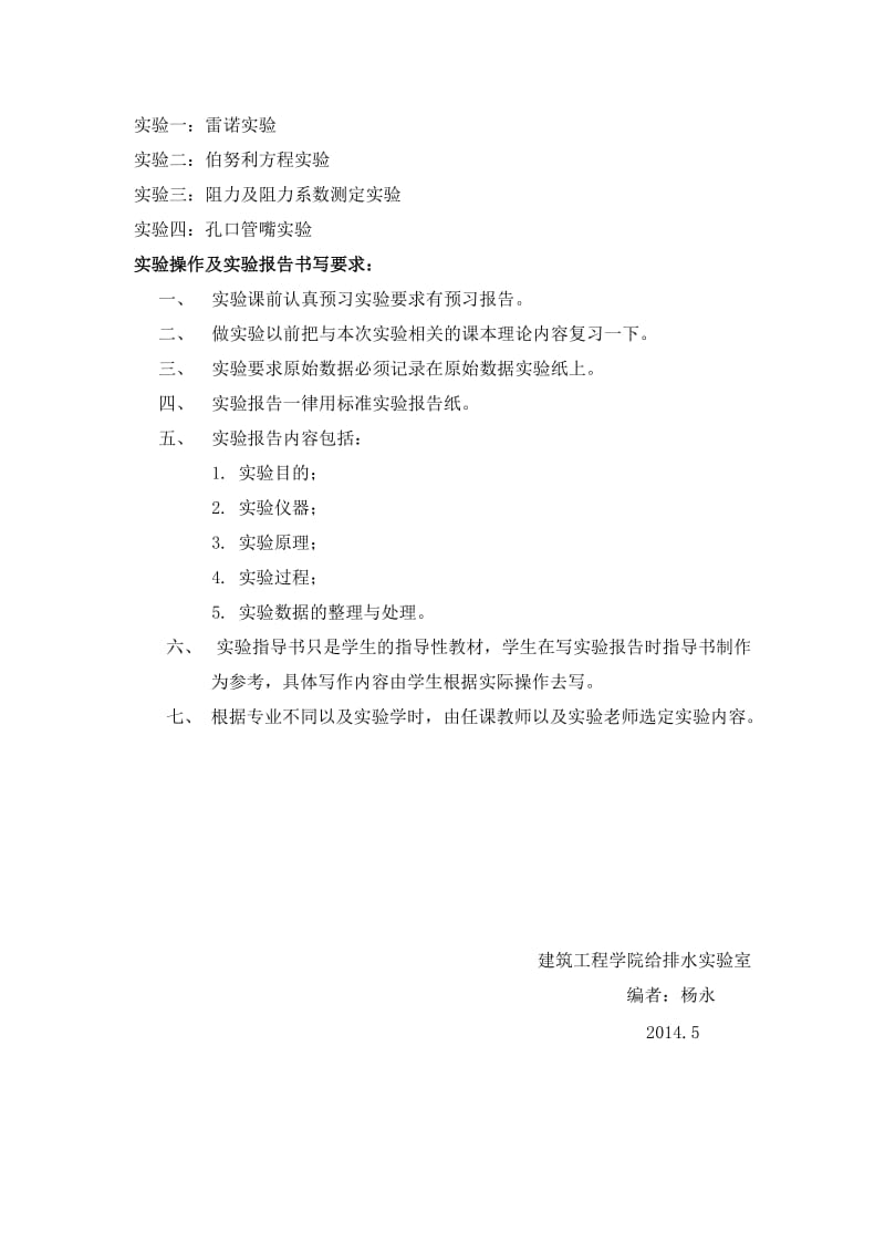 流体力学实验指导书(雷诺、伯努利).doc_第2页