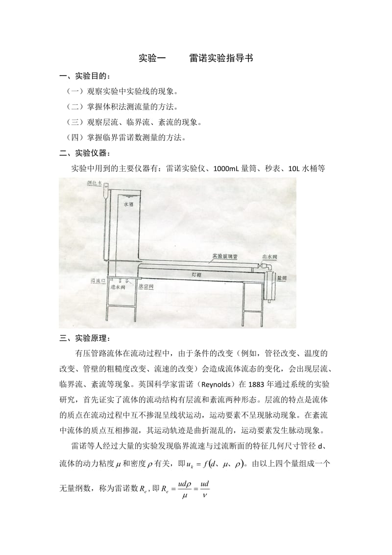 流体力学实验指导书(雷诺、伯努利).doc_第3页