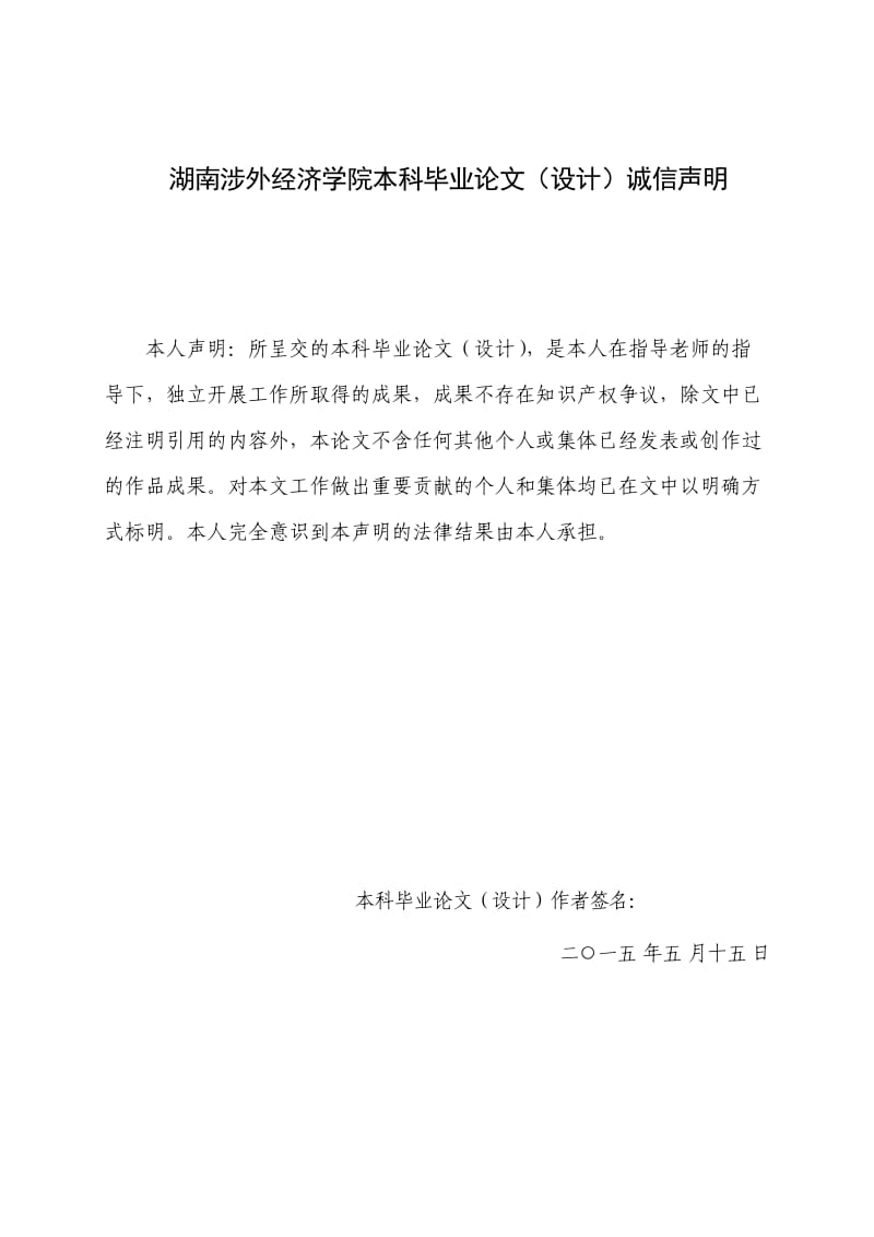 大学生就业管理信息系统设计与开发.doc_第2页