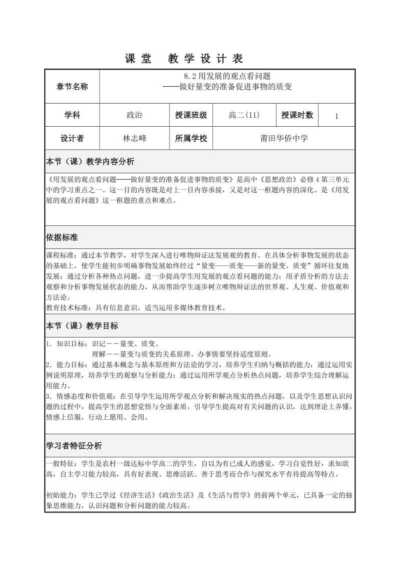 课堂教学设计表.doc_第1页