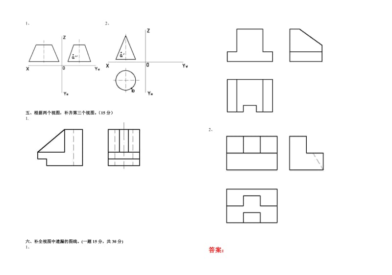 中职《机械制图》期中考试试卷及答案.doc_第2页