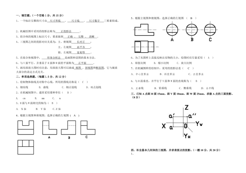 中职《机械制图》期中考试试卷及答案.doc_第3页