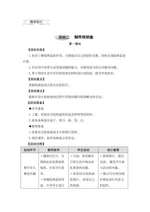 小學綜合實踐教案三下2制作收納盒.doc