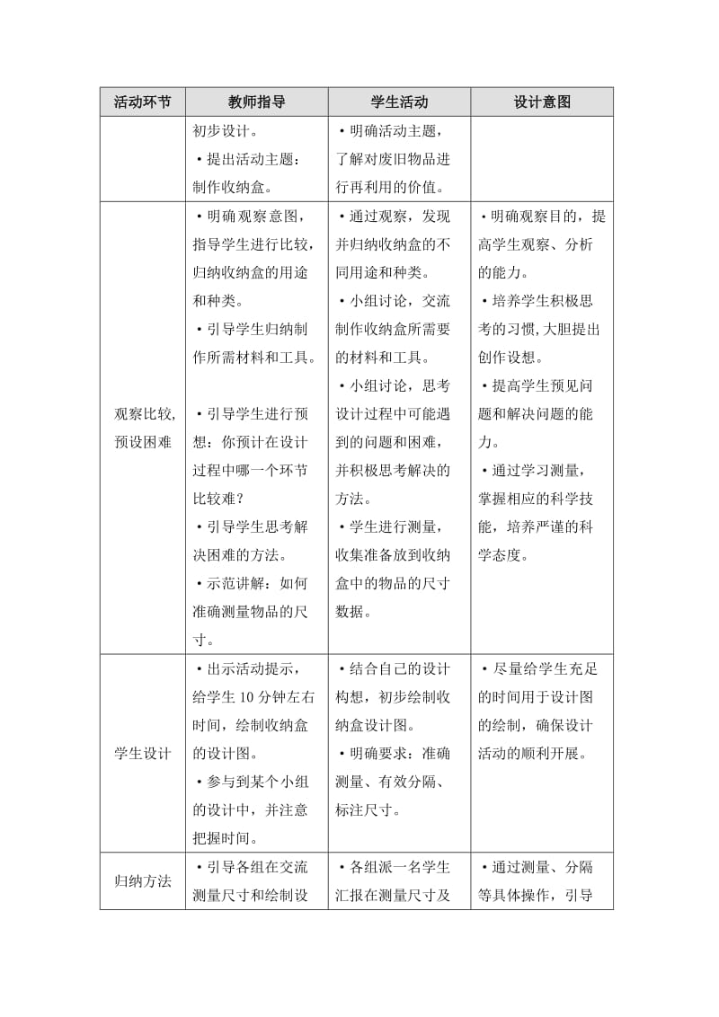 小学综合实践教案三下2制作收纳盒.doc_第2页