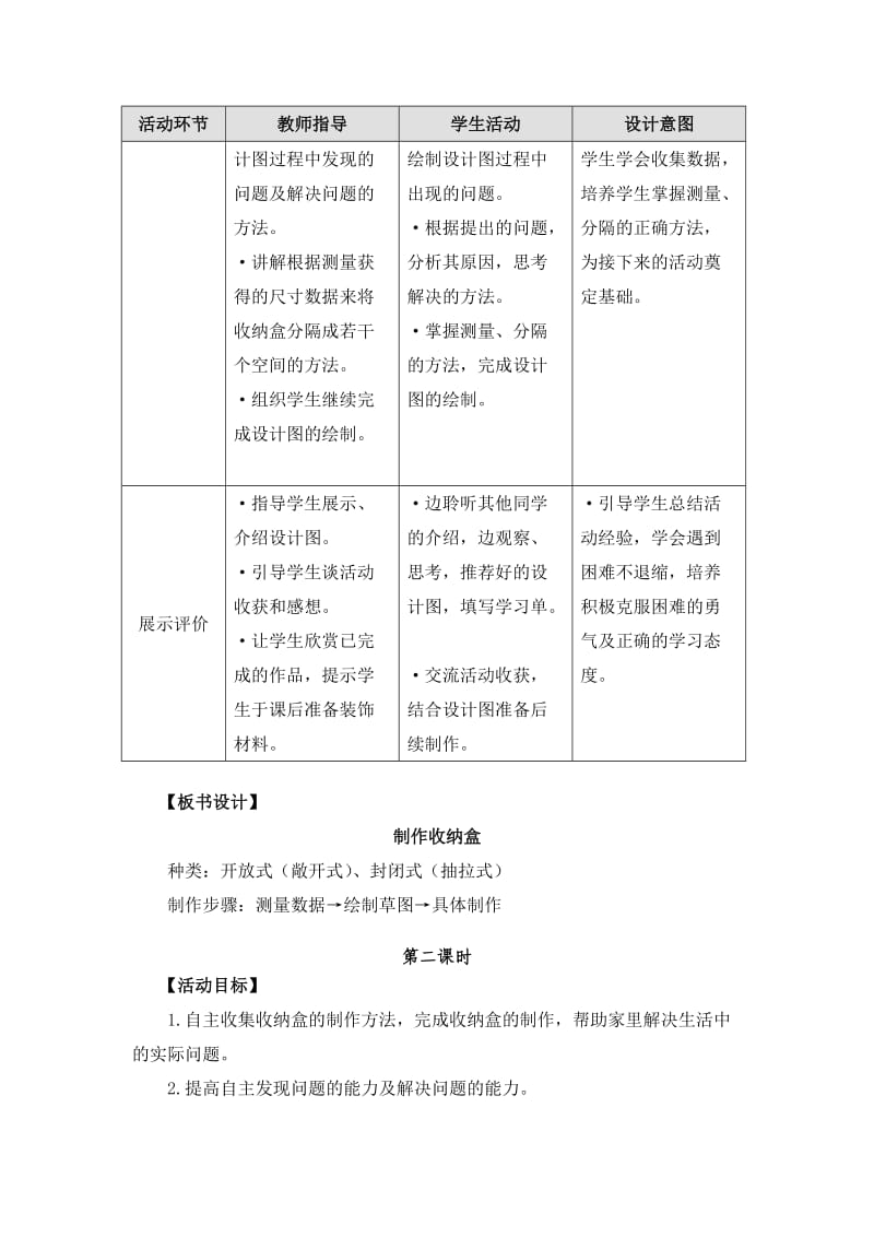 小学综合实践教案三下2制作收纳盒.doc_第3页