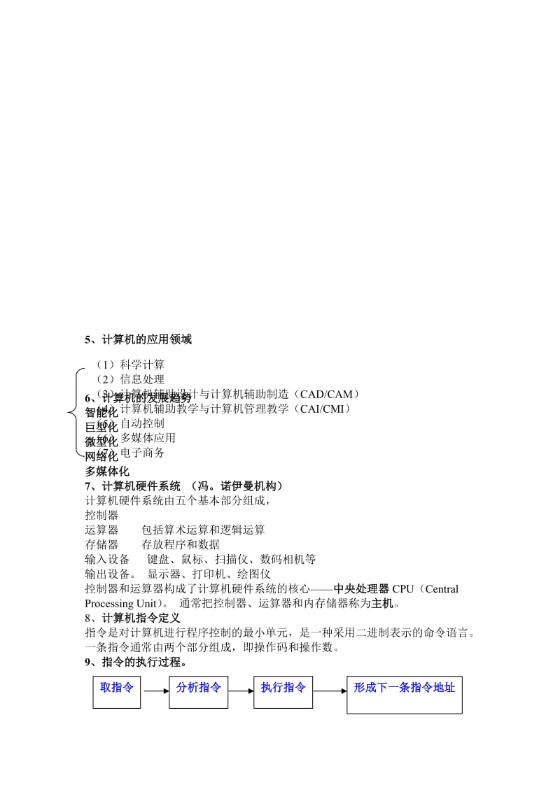 计算机应用基础知识点.doc_第2页