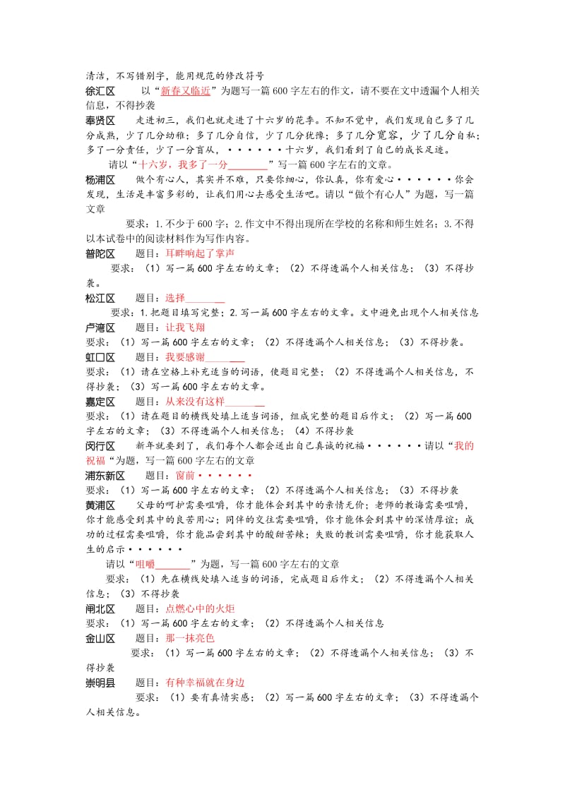 历年中考作文题目汇编.doc_第2页