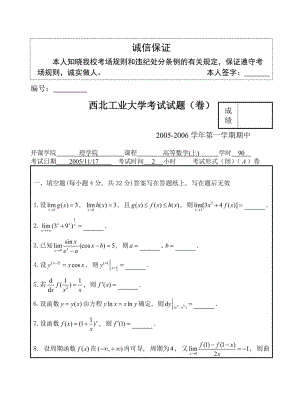 西北工業(yè)大學(xué)高數(shù)(上)期中考試試題及答案.doc