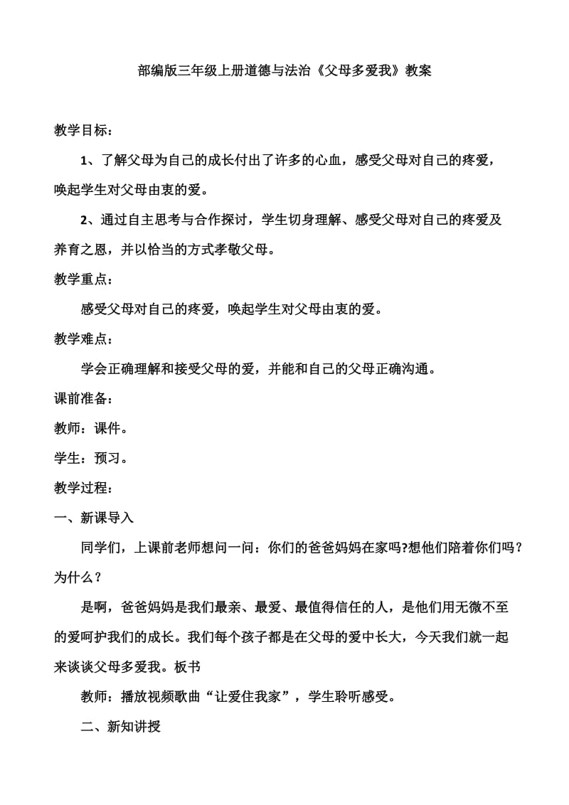 《父母多爱我》教案.doc_第1页