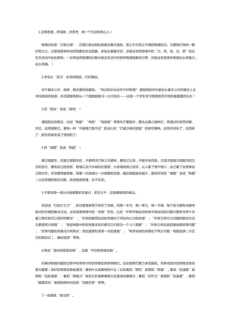 学好初中物理的十六个方法技巧.doc_第1页