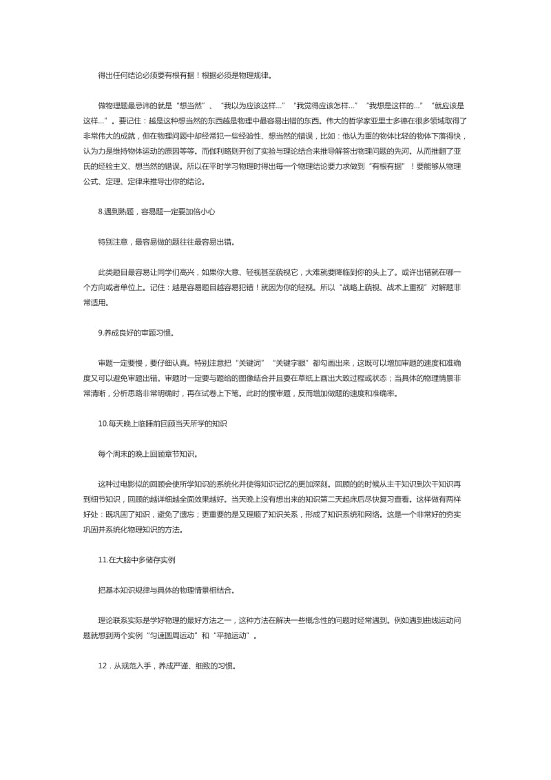 学好初中物理的十六个方法技巧.doc_第2页