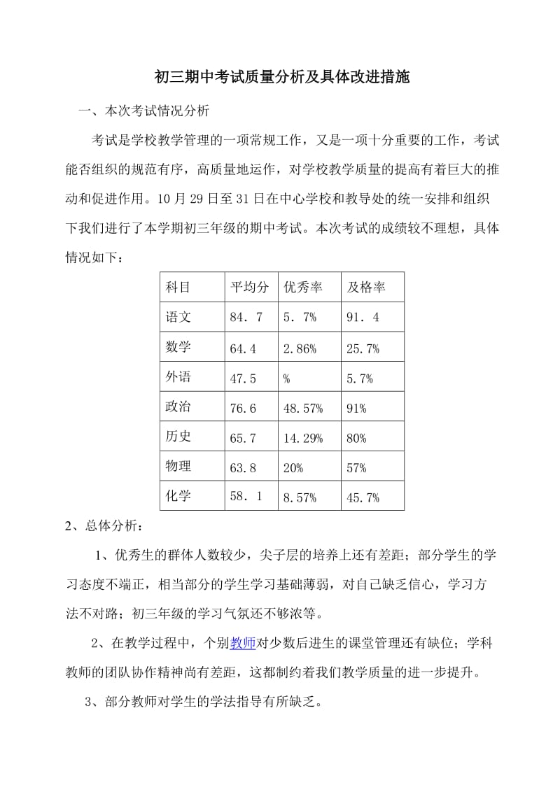 初三期中考试质量分析.doc_第1页