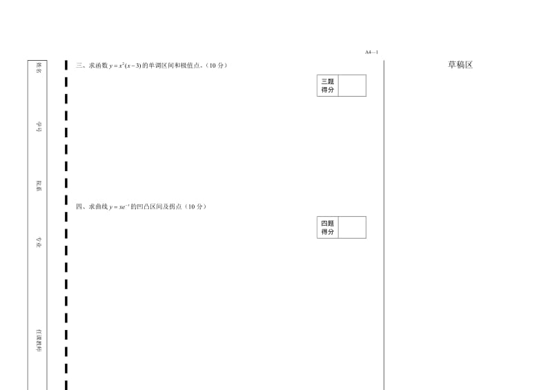 南开大学一元函数微分2015A卷.doc_第2页