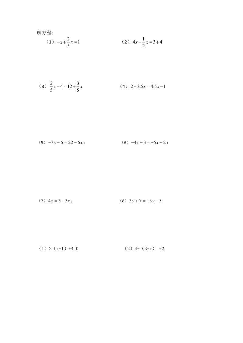 七年级解方程计算题专项练习.doc_第1页
