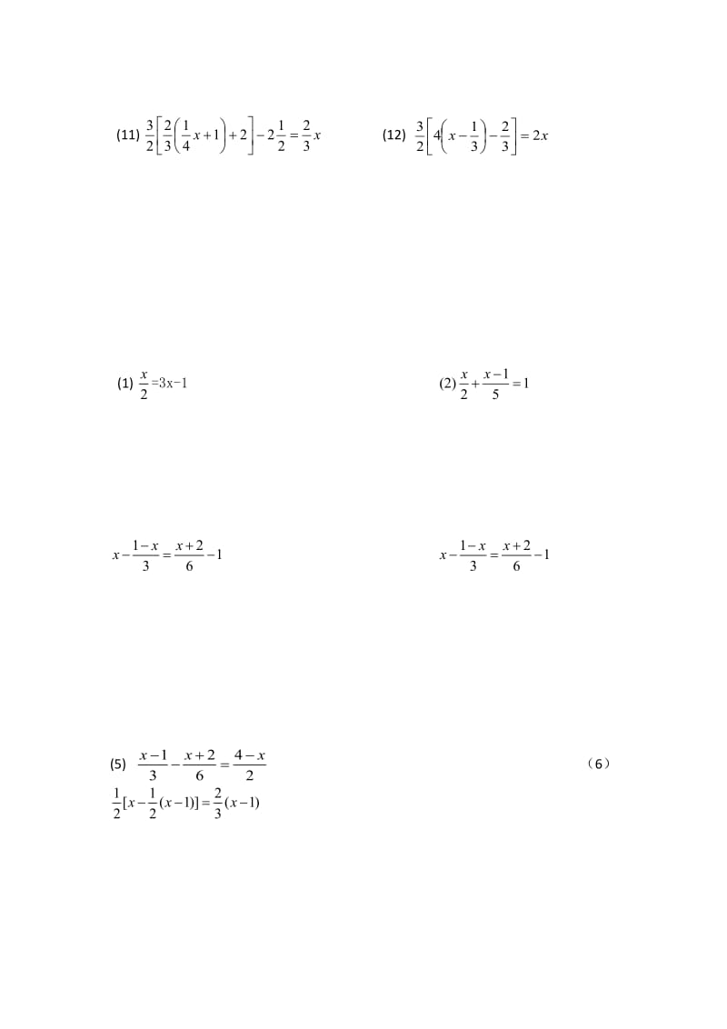 七年级解方程计算题专项练习.doc_第3页