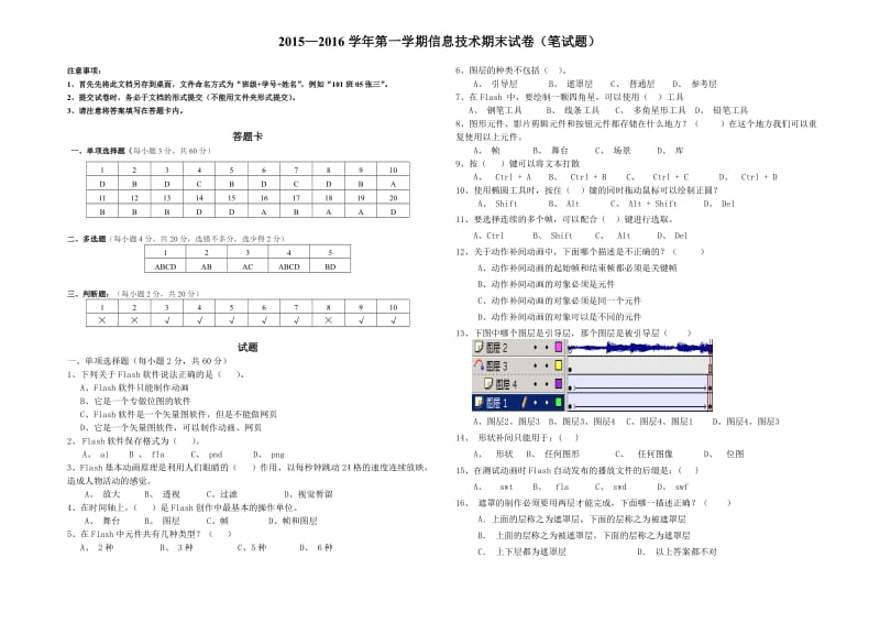 初中Flash动画设计基础知识试题及答案.doc_第1页