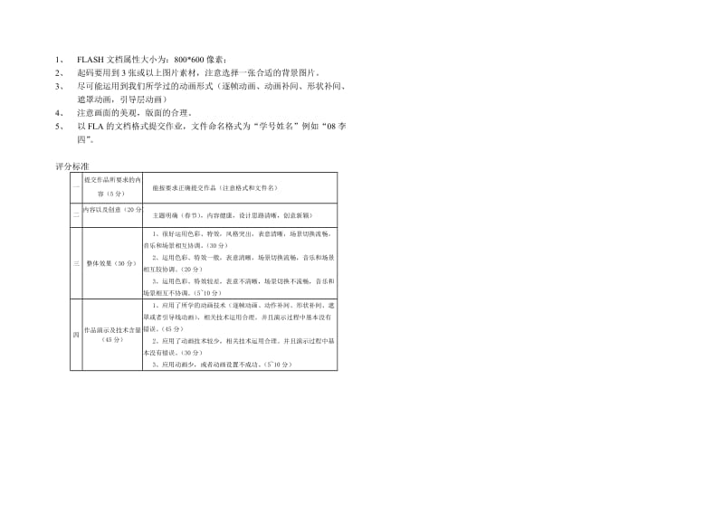 初中Flash动画设计基础知识试题及答案.doc_第3页