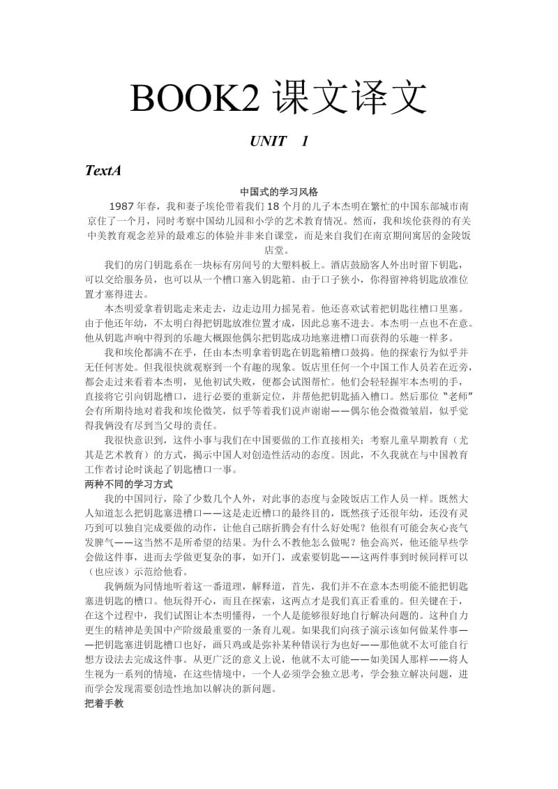 全新版大学英语第二版综合教程2课文译文.doc_第1页