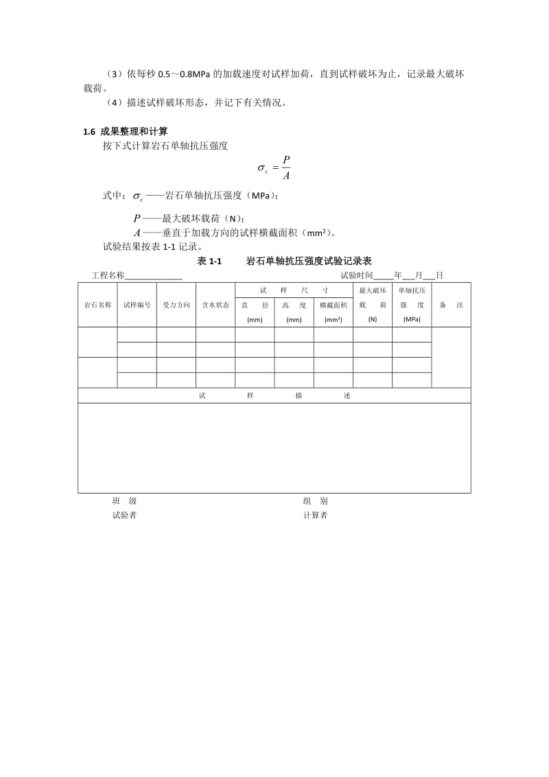 岩石力学性质试验指导书.doc_第2页