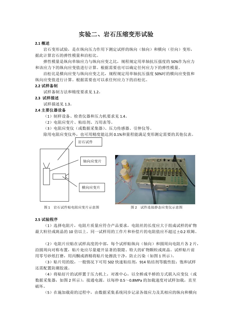 岩石力学性质试验指导书.doc_第3页