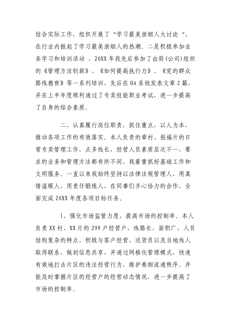 烟草党委班子述职报告两篇_第2页