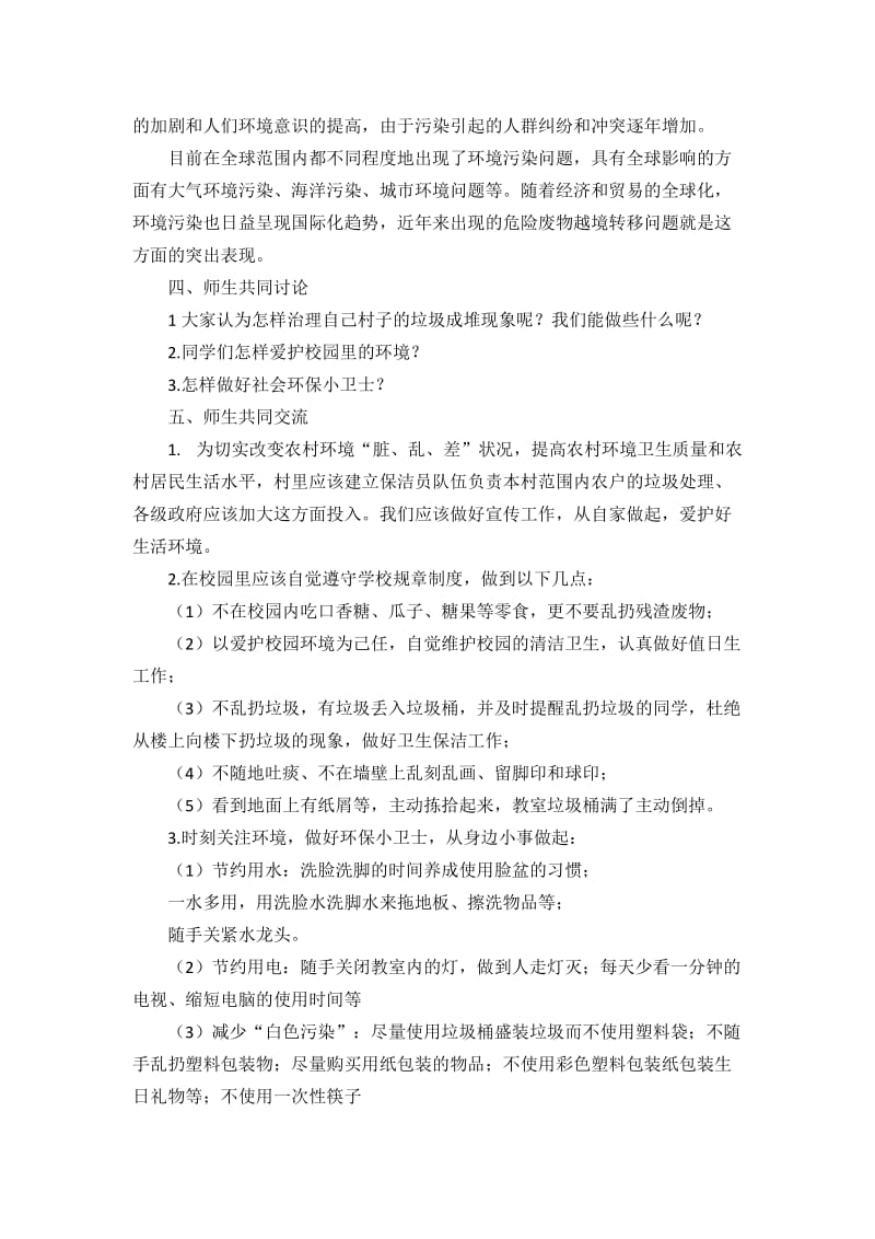 环境保护教案.doc_第2页