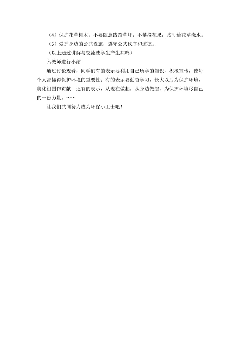 环境保护教案.doc_第3页