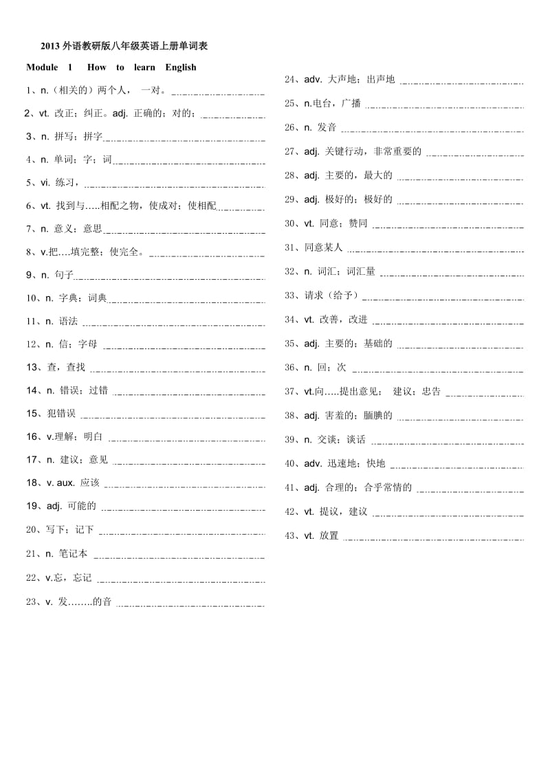 新外研版八年级英语上册单词默写表.doc_第1页