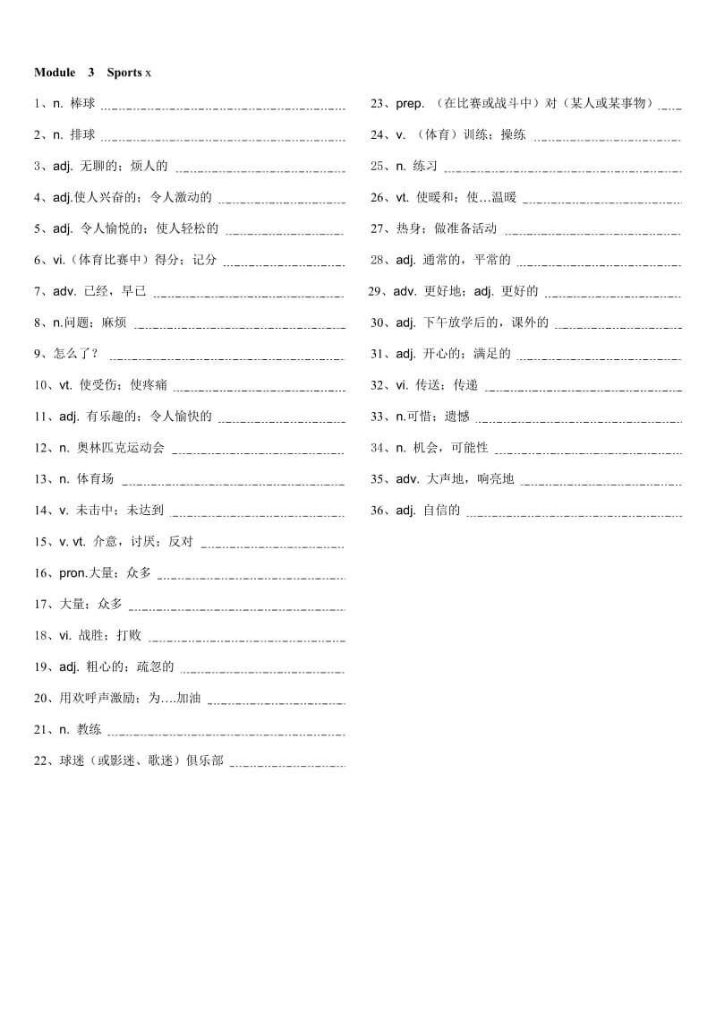 新外研版八年级英语上册单词默写表.doc_第3页