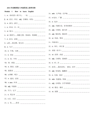 新外研版八年級英語上冊單詞默寫表.doc