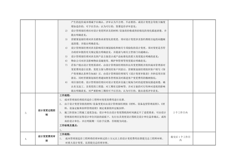 设计变更管理流程.doc_第3页