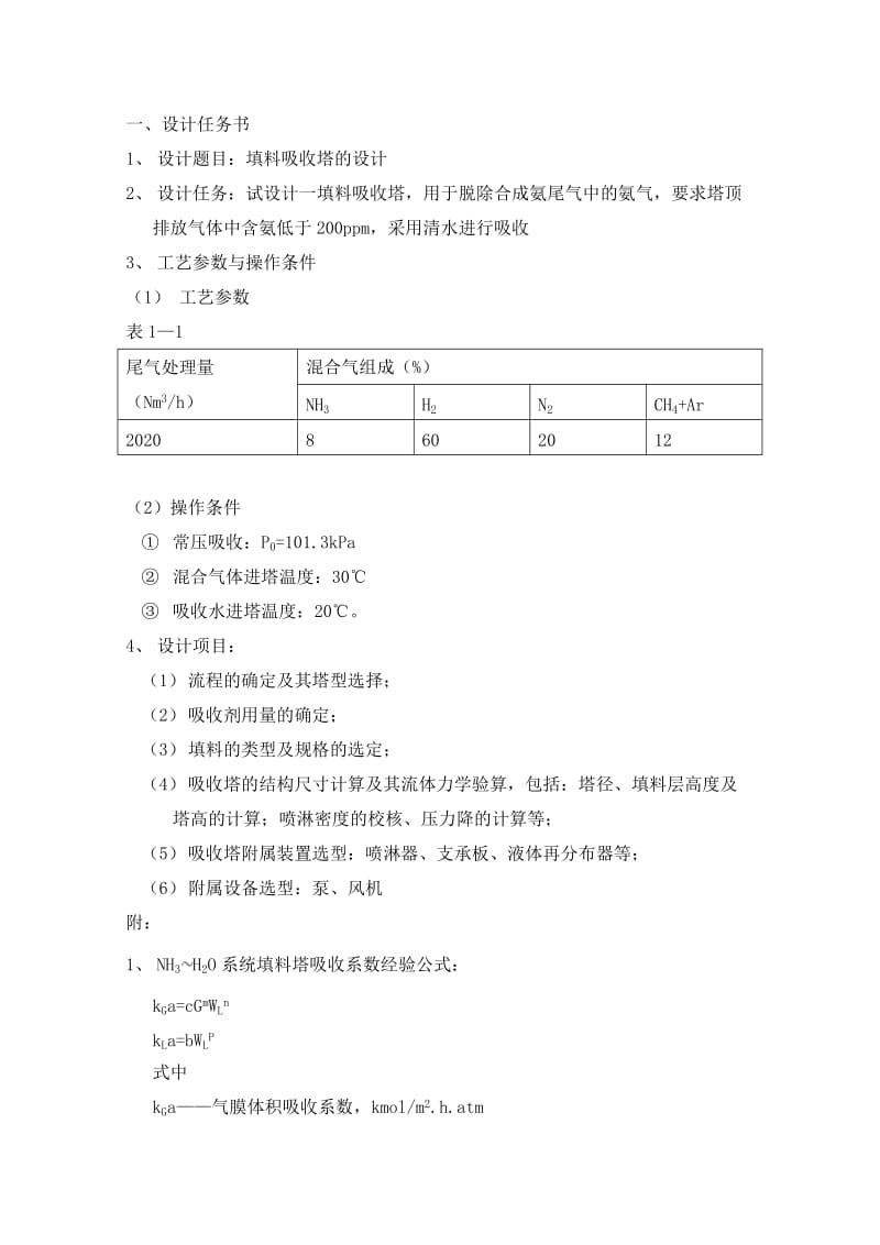 化工原理课程设计.doc_第1页