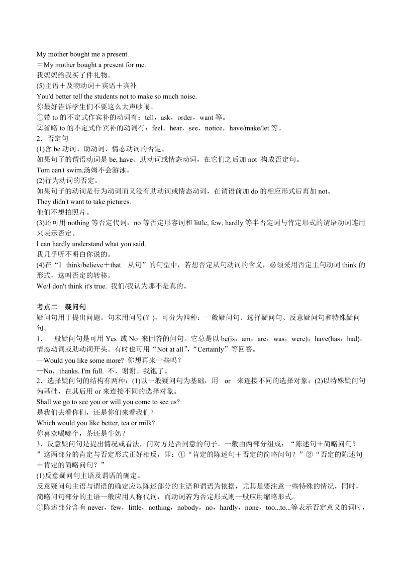 初中英语句子种类专项复习及解析.doc_第2页