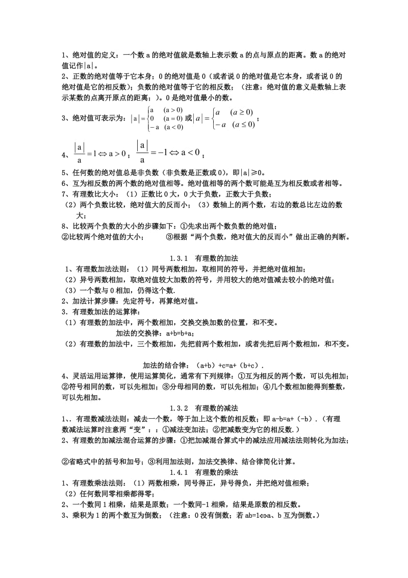 人教版七年级数学上册知识点大全.doc_第2页